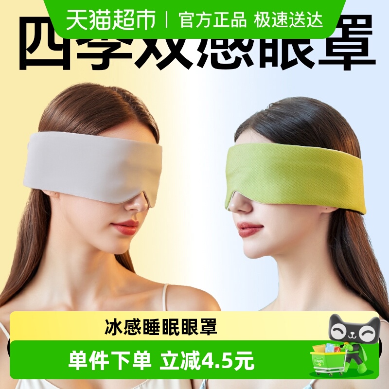 wecan/维康冰感睡眠眼罩眼罩