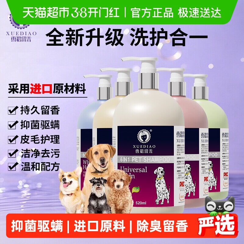 雪貂留香宠物沐浴液狗狗沐浴露洗澡抑菌除臭持久留香小狗泰迪驱螨