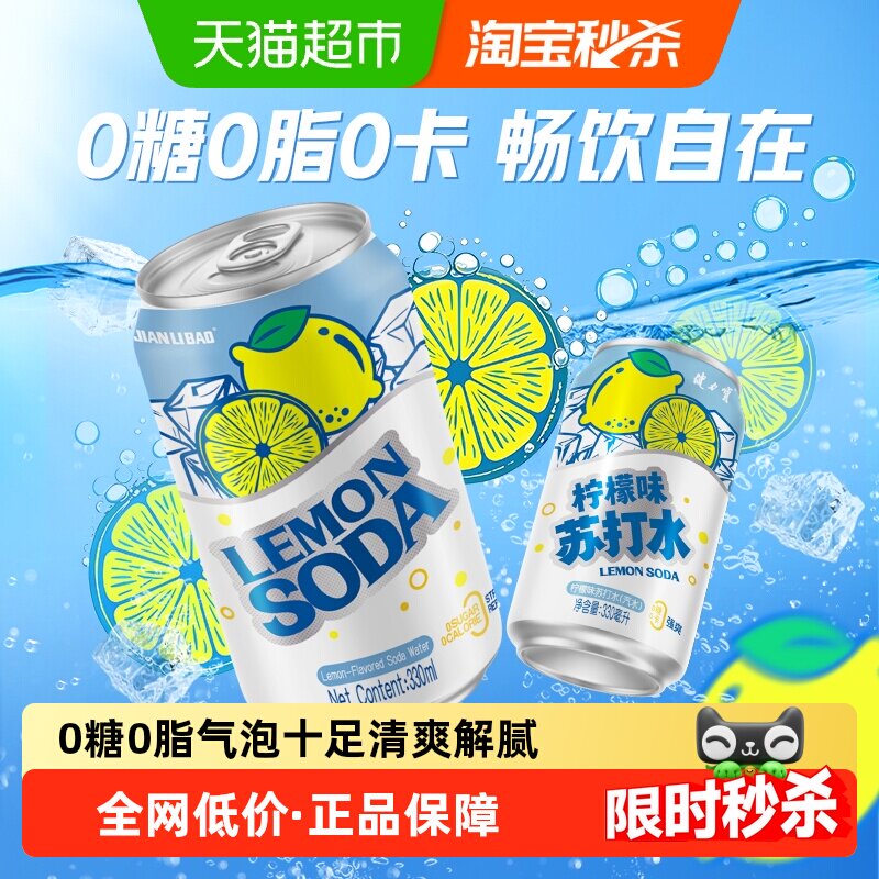 健力宝柠檬味苏打水330ml*12罐图片