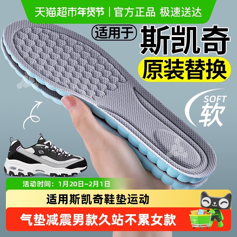 适用斯凯奇鞋垫运动气垫减震男款久站不累女款软底舒适踩屎感加厚,服饰配件/皮带/帽子/围巾,鞋垫,淘宝优惠券,粉丝福利购,淘宝优惠卷