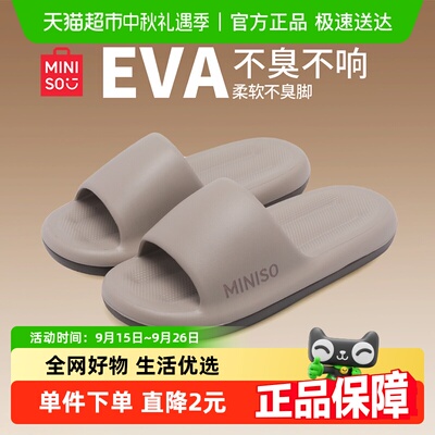 名创优品舒适简约男士踩屎感凉拖