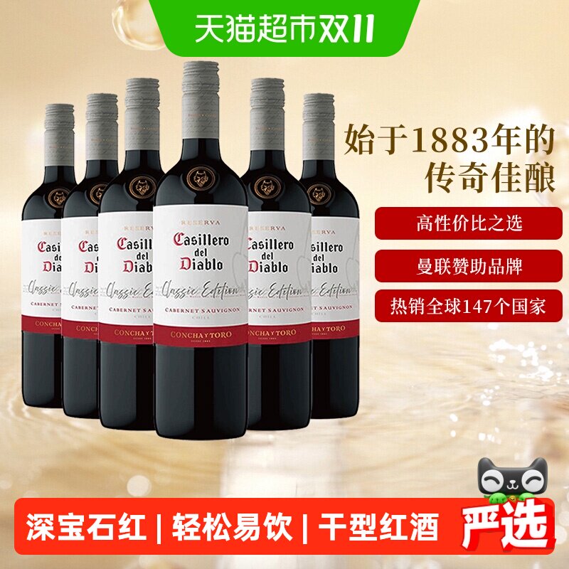 干露红魔鬼经典赤霞珠干红葡萄酒750ml*6瓶智利原瓶进口红酒
