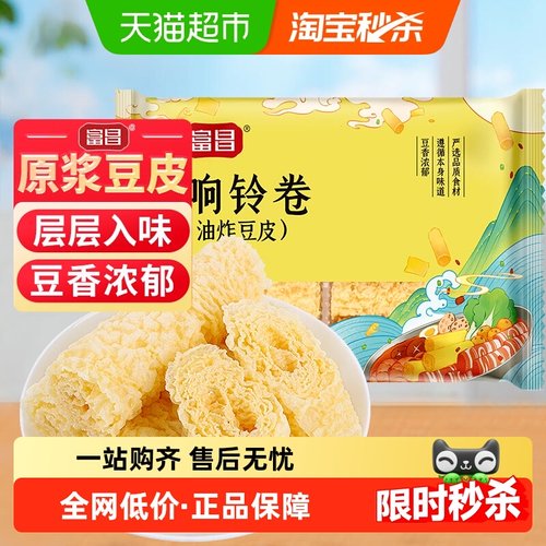 富昌豆皮卷油炸火锅食材120g