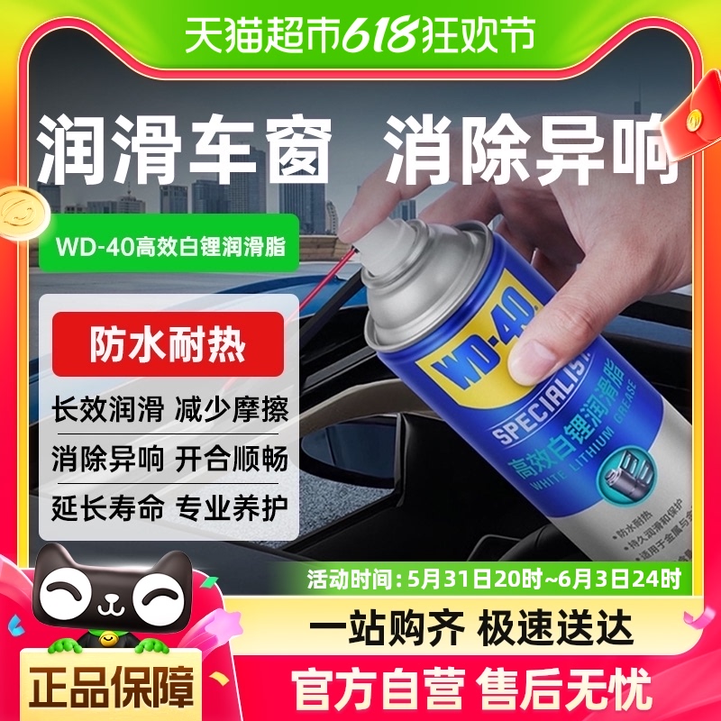 WD-40除锈剂白锂润滑剂