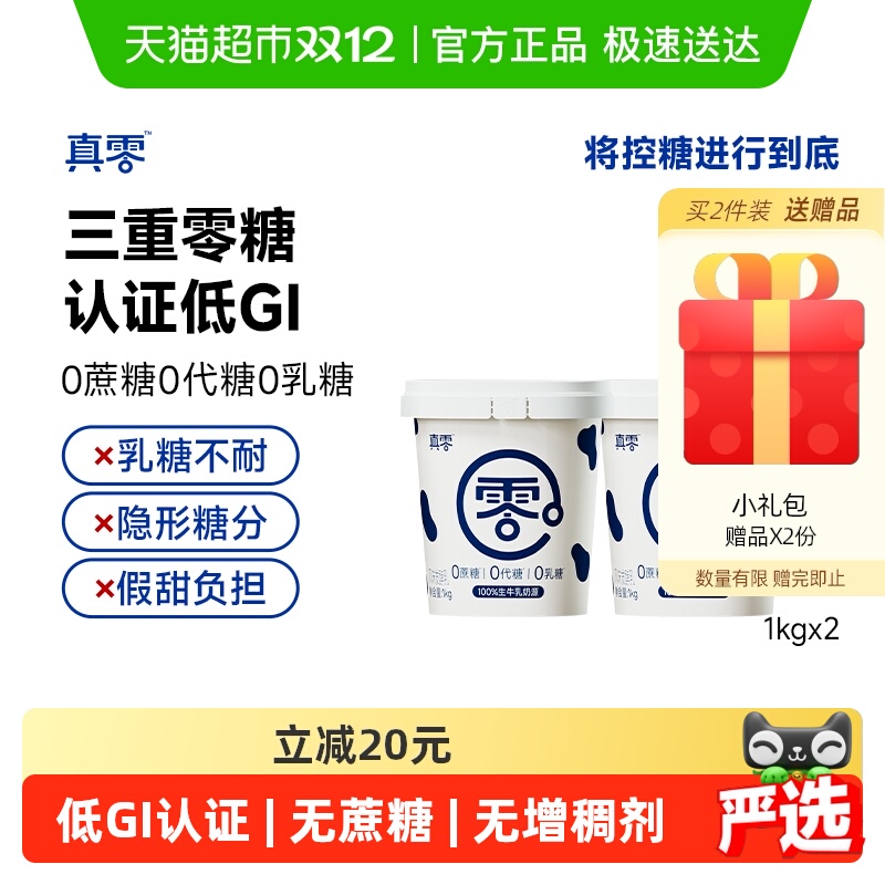 真零0添加蔗糖低GI酸奶