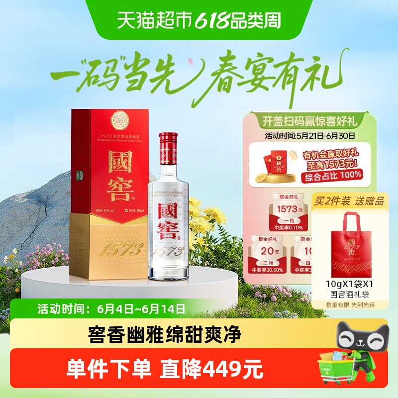 泸州老窖国窖1573经典装52度500ml单瓶浓香型高度白酒(开盖扫奖)