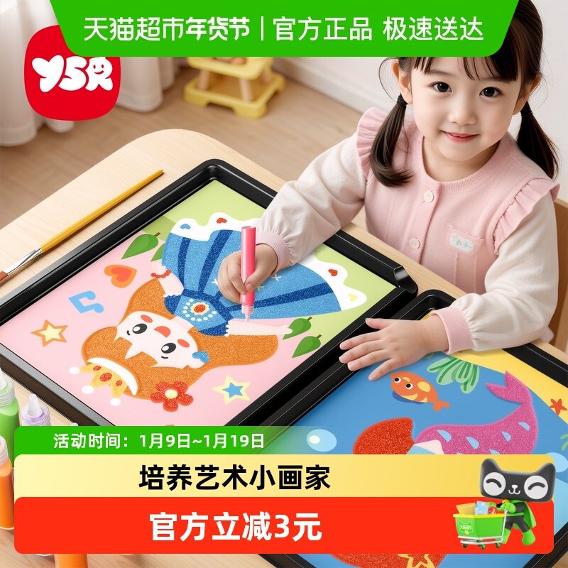 奕思瑞儿童沙画套装卡通益智礼物男女宝宝diy创意彩沙制作玩具,玩具/童车/益智/积木/模型,沙画/胶画/画,淘宝优惠券,粉丝福利购,淘宝优惠卷