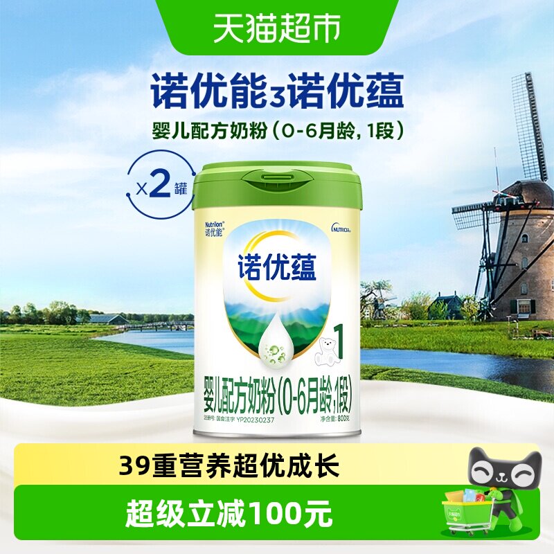 诺优能诺优蕴婴儿配方奶粉（0-6月龄，1段）800g*2罐