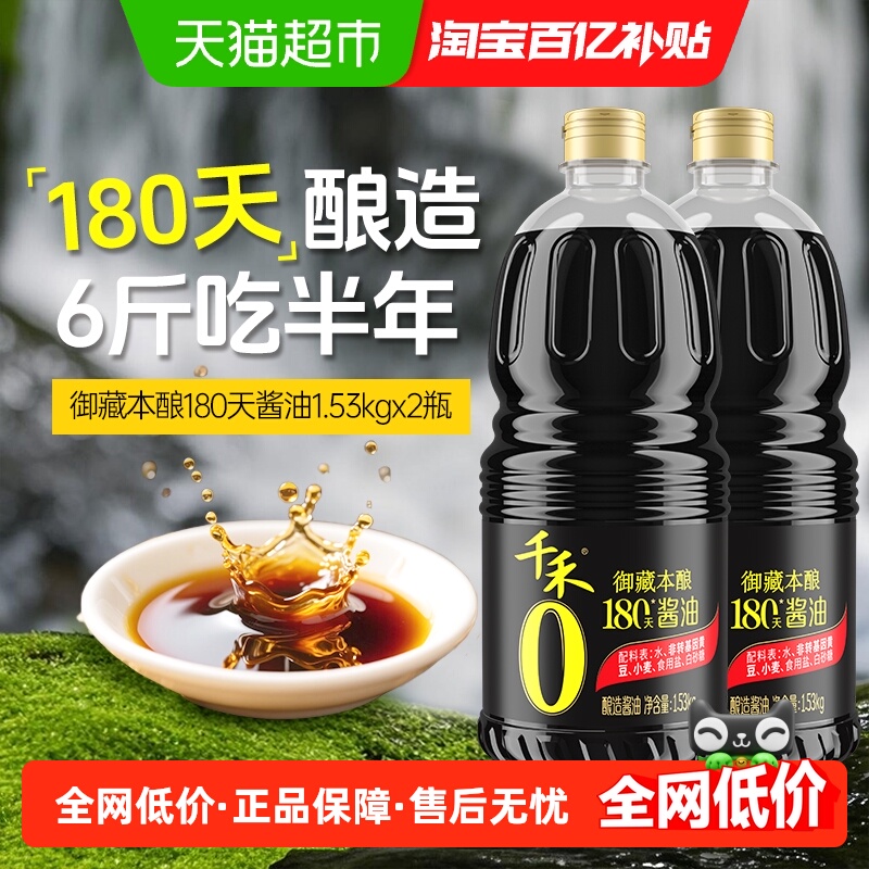 千禾酱油御藏180天