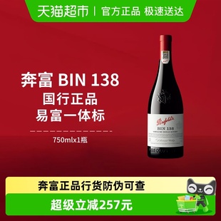 奔富BIN138红酒设拉子歌海娜马塔罗进口干红葡萄酒正品 国行