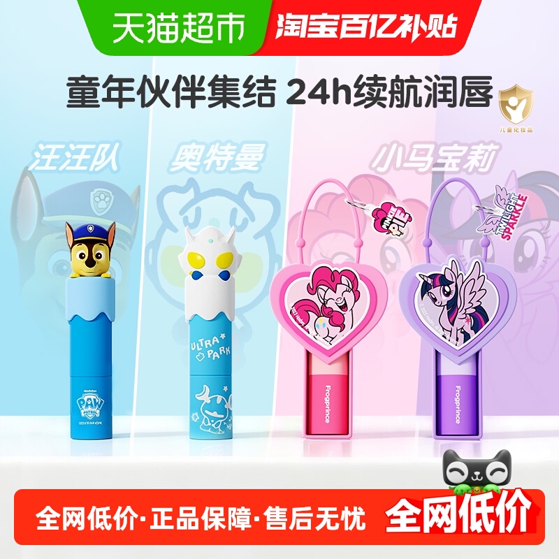 青蛙王子保湿滋润儿童唇膏