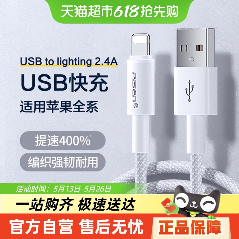 品胜数据线苹果15充电线加长适用苹果iphone 14/13pro通用正品X