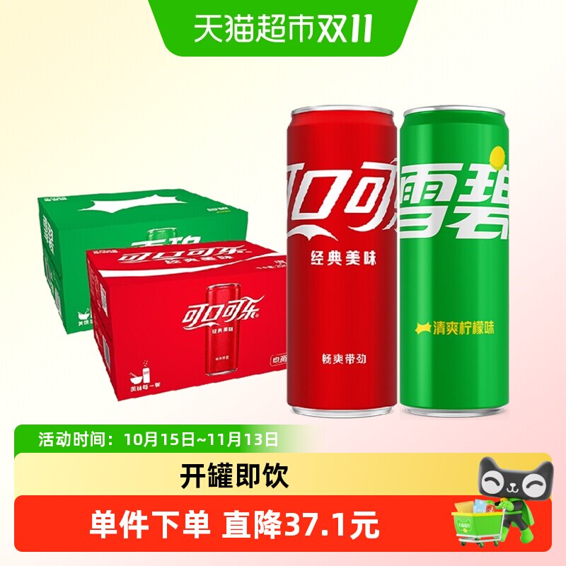 可口可乐经典可乐雪碧畅爽