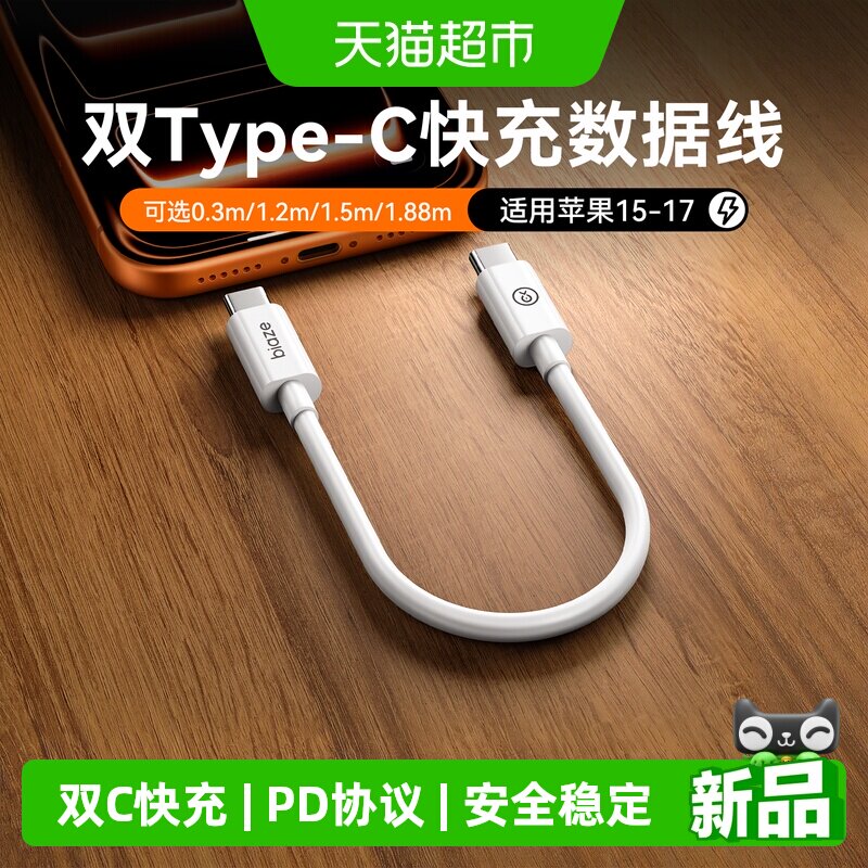 毕亚兹双头PD60W快充Type-C线图片
