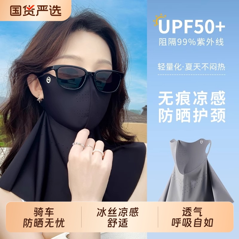 防紫外线护眼角无痕一体防晒面罩