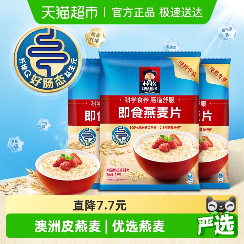 桂格原味饱腹即食麦片1kg×3袋