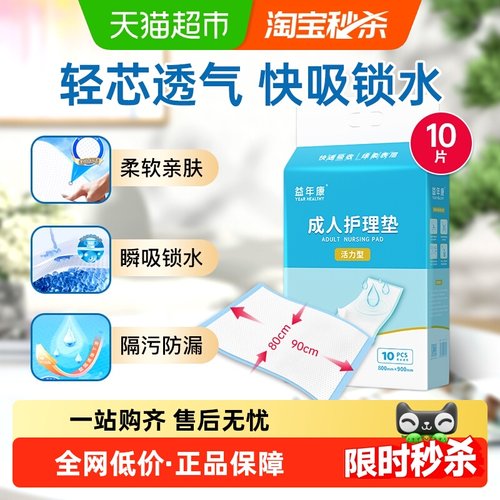 益年康成人护理垫80*90cm