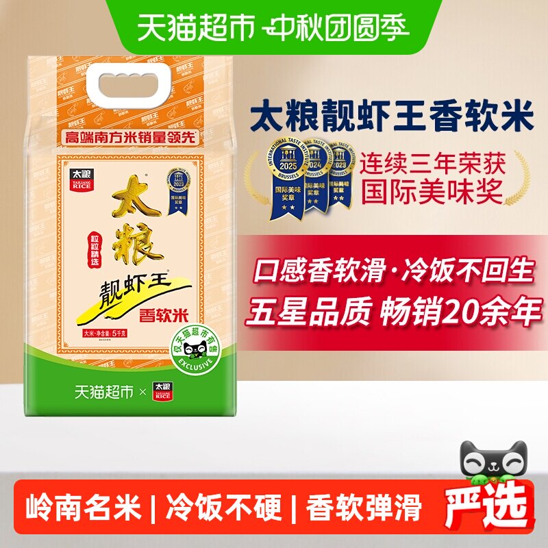 太粮靓虾王香软米软滑爽口5kg图片