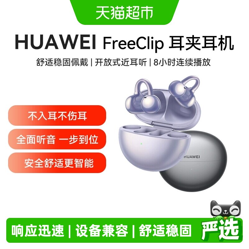 华为FreeClip耳夹无线图片