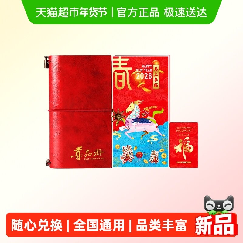 首粮春节礼品卡3000型1张年货购物自选礼品册新年礼包兑换提货券,粮油调味/速食/干货/烘焙,南北干货/肉类干货提货券,淘宝优惠券,粉丝福利购,淘宝优惠卷