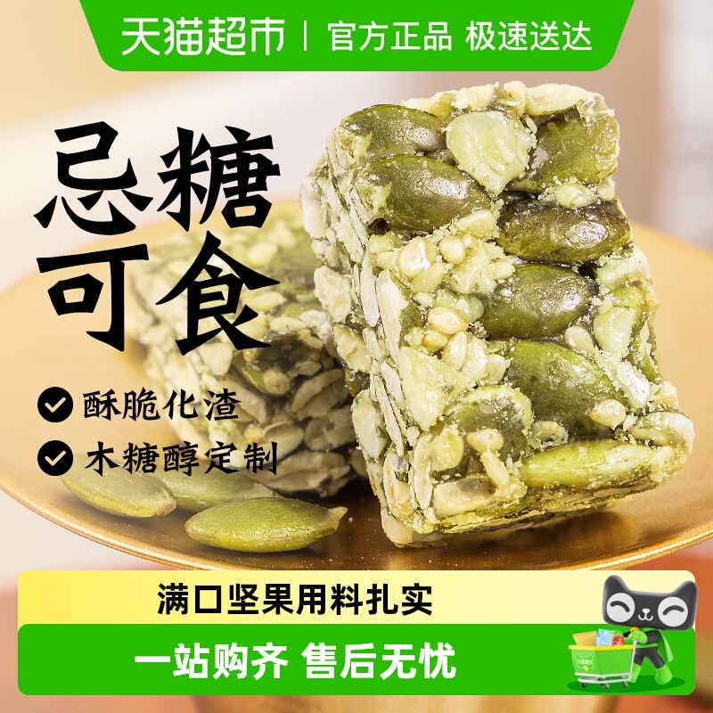 知心奶奶南瓜子仁酥零食