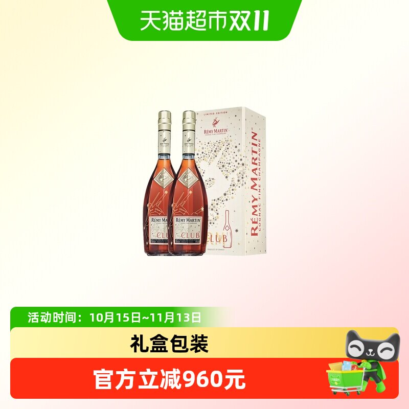 人头马 CLUB700mlx2瓶 法国进口洋酒干邑白兰地昂首射星礼盒装