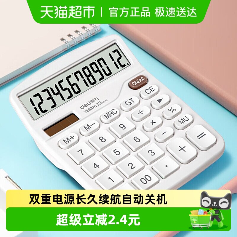 得力计算器办公会计专用大按键函数科学多功能计算机太阳能双电源