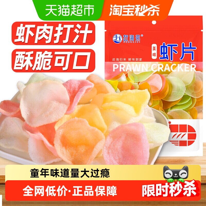 赶海弟龙虾片自己炸过年膨化虾条薯片怀旧零食网红小吃