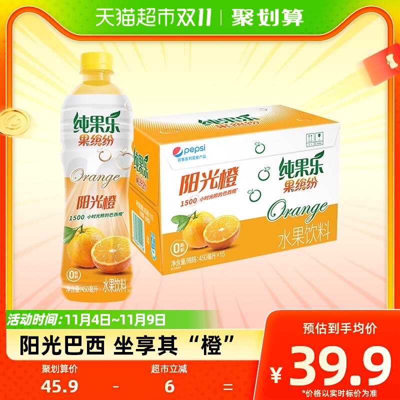 百事可乐果缤纷阳光橙水果饮料450ml*15瓶整箱装饮品百事可乐出品怎么看?