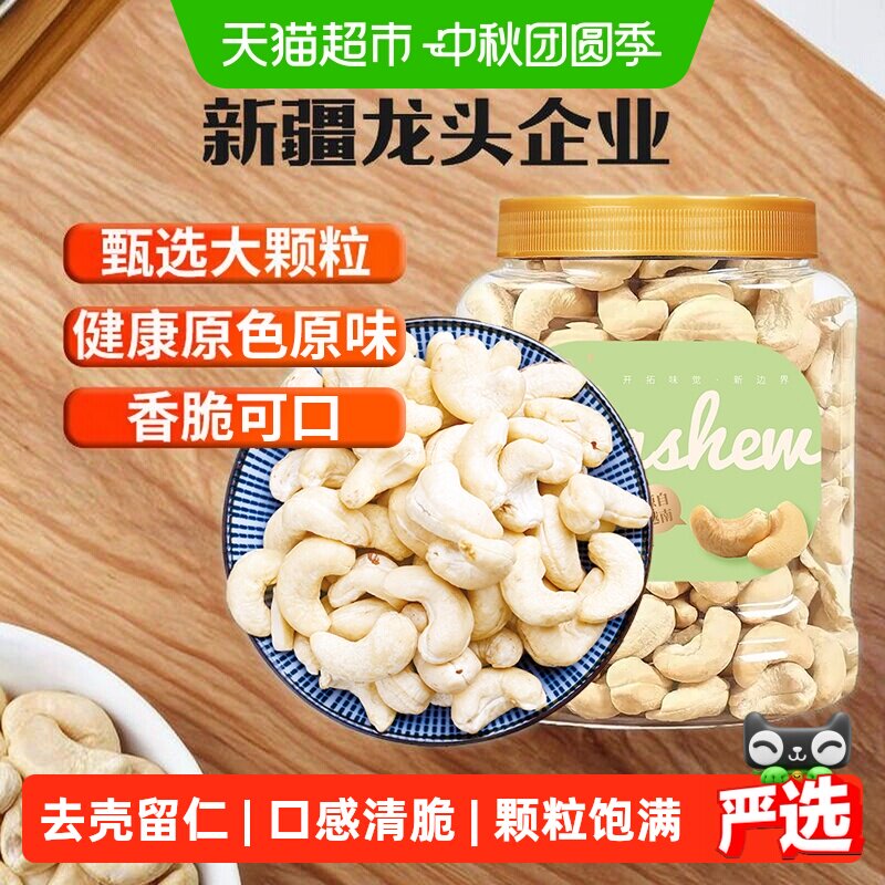新边界原味越南腰果仁400g非带皮紫皮腰果坚果零食特产