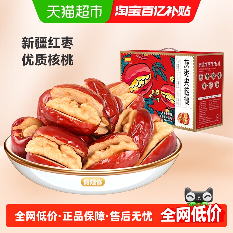 【好想你_红枣夹核桃660g】蜜饯大枣红枣夹核桃仁礼盒装过节送礼