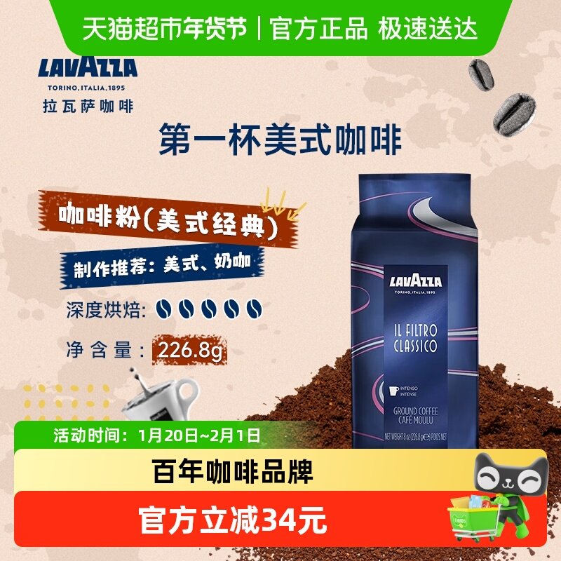 LAVAZZA/拉瓦萨咖啡粉美式经典意大利原装进口深烘意式咖啡机可用,咖啡/麦片/冲饮,研磨咖啡粉,淘宝优惠券,粉丝福利购,淘宝优惠卷