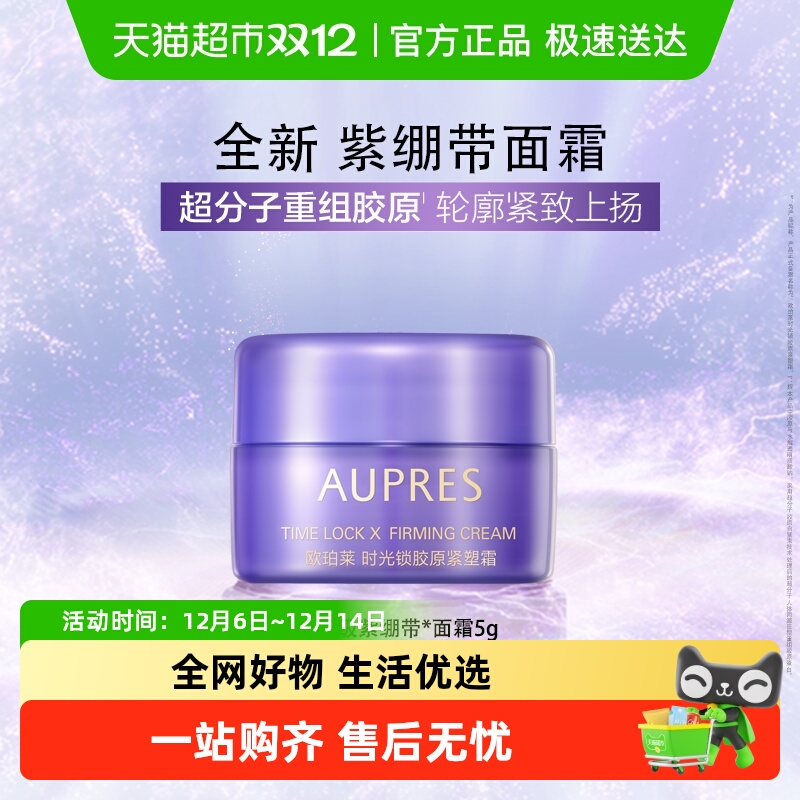 欧珀莱紫绷带面霜提拉紧致