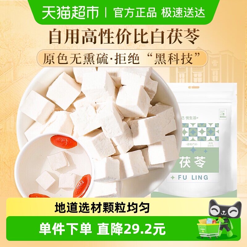 雷允上茯苓正品泡水白茯苓块粉茶食用