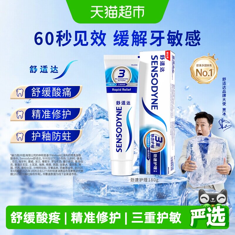 舒适达劲速护理牙膏180g抗敏感