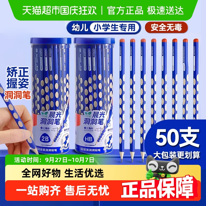 晨光2B/HB正姿铅笔