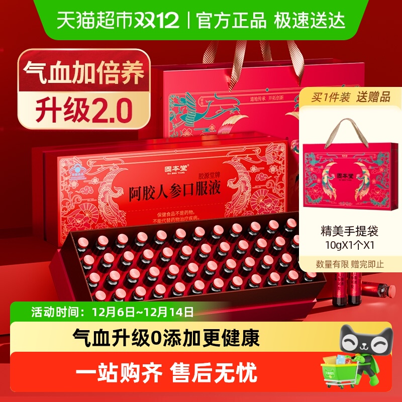 固本堂阿胶人参口服液补气补血