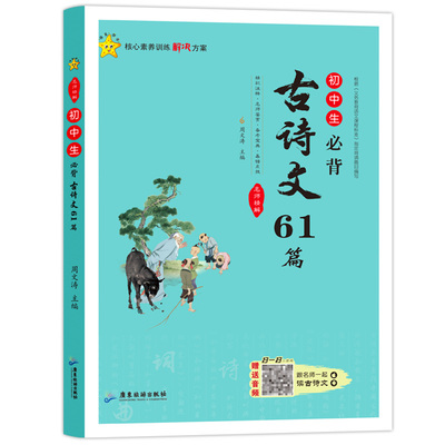 初中古诗词语文文言文