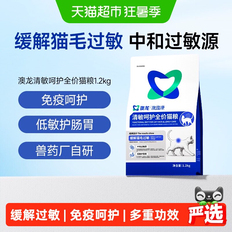 澳龙清敏呵护全价猫粮抗猫毛过敏