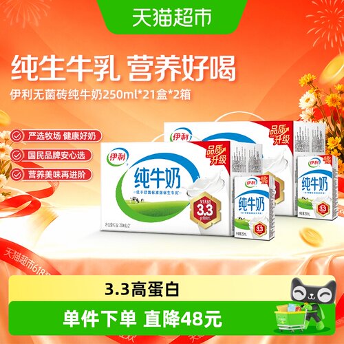 伊利无菌砖纯牛奶42盒