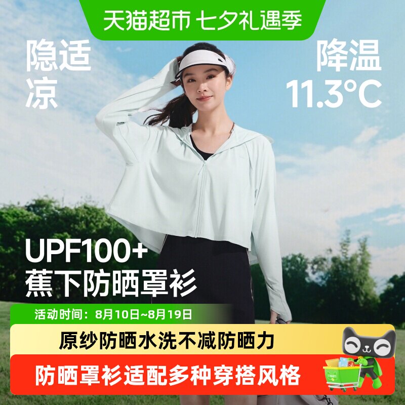 蕉下女士动态遮阳凉感防晒衣