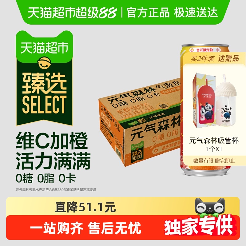 臻选元气维C橙气泡水音乐节限定