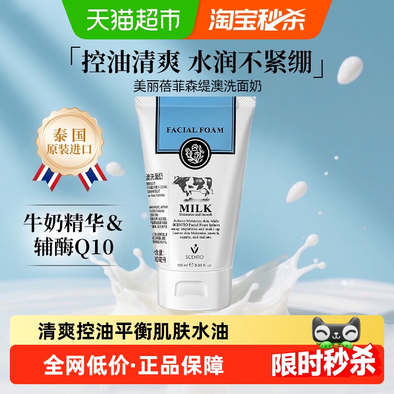美丽蓓菲控油保湿男女牛奶洗面奶
