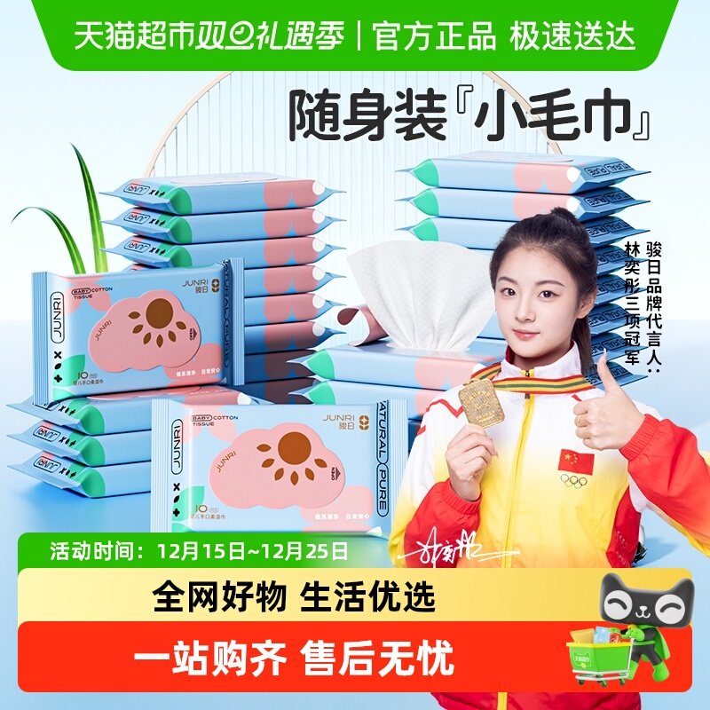 婴幼儿柔湿巾骏日