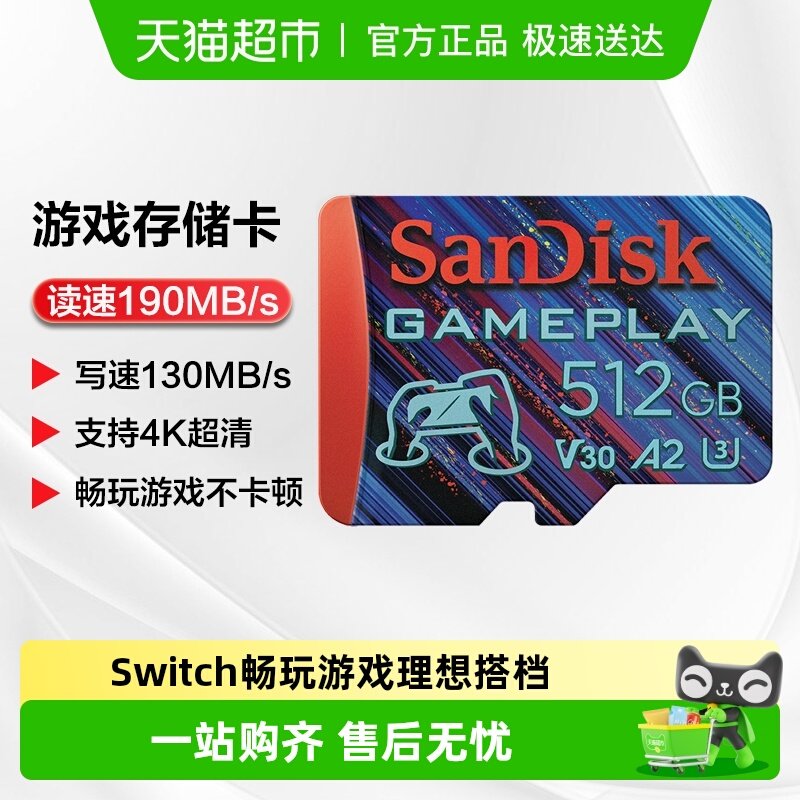 闪迪TF卡Switch游戏机内存卡大疆无人机存储卡190MB/s