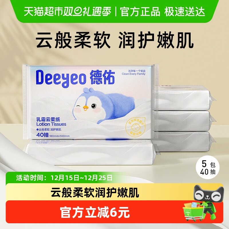 德佑便携装乳霜纸