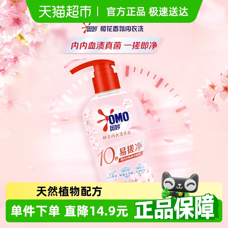 奥妙樱花内衣洗衣液300g