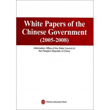 白皮书:2005-2008 书 中华人民共和国新闻办公室发布政治概况白皮书中国英文书籍正版外文出版社