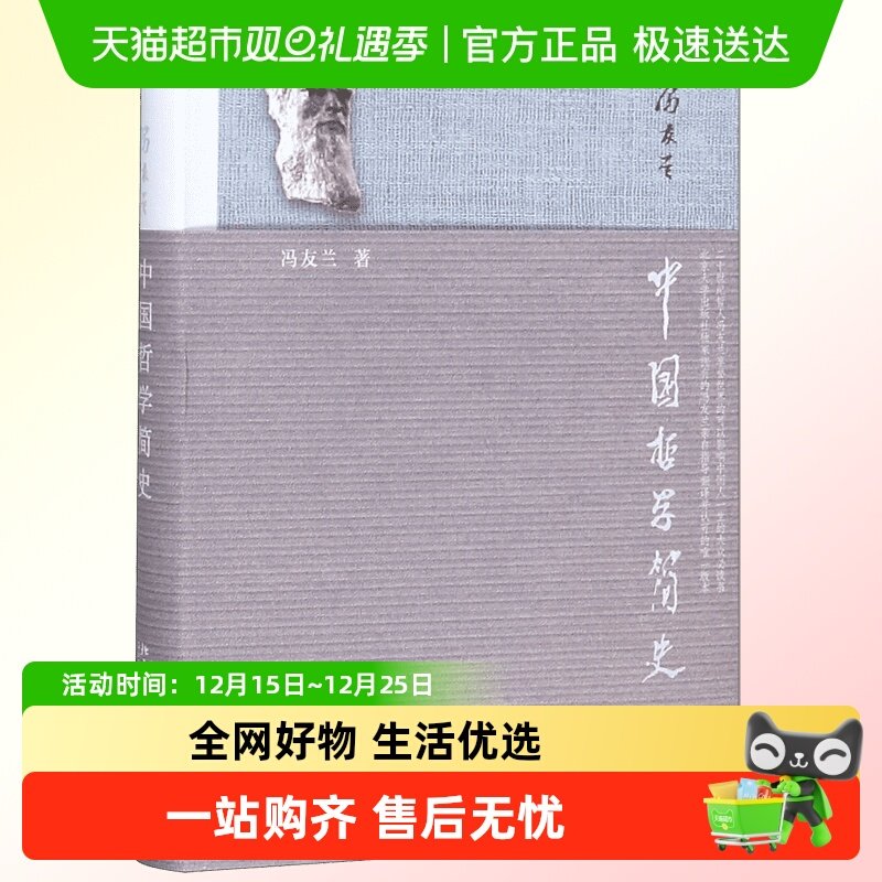 正版包邮中国哲学简史冯友兰