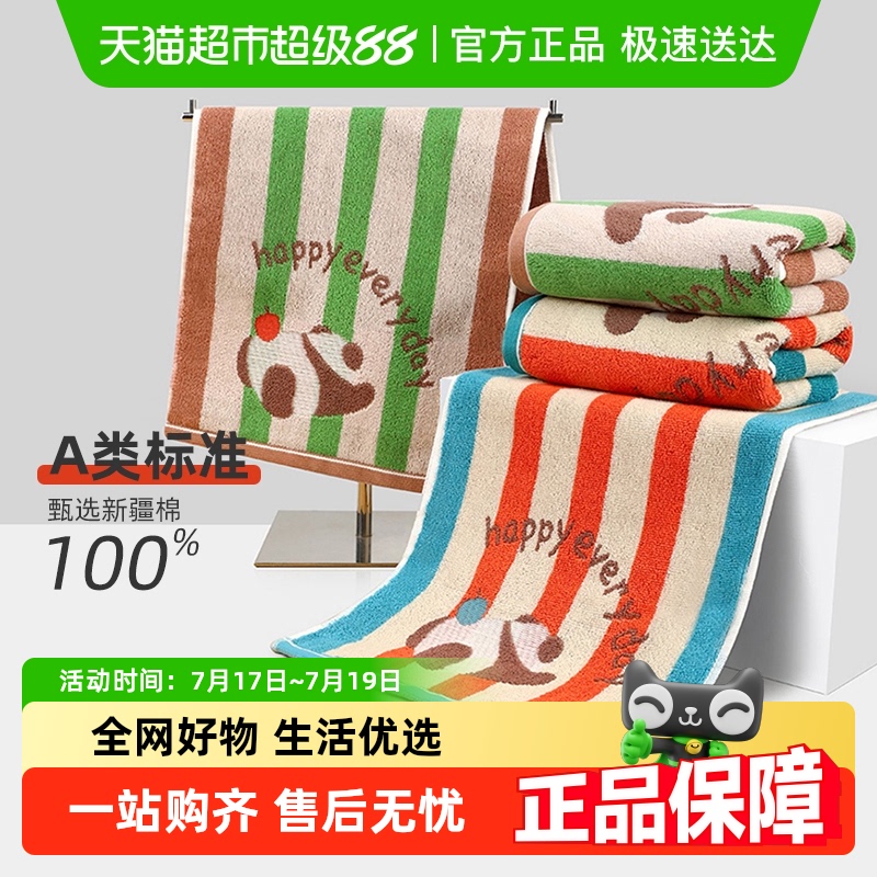 洁丽雅柔软吸水不易掉毛童巾